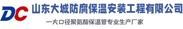沐川大城防腐保温安装工程有限公司
